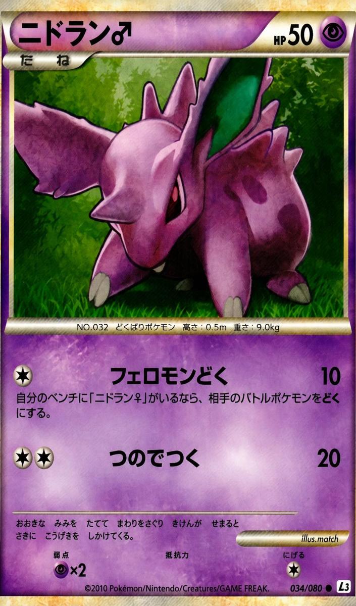 2010 Nidoran? #34