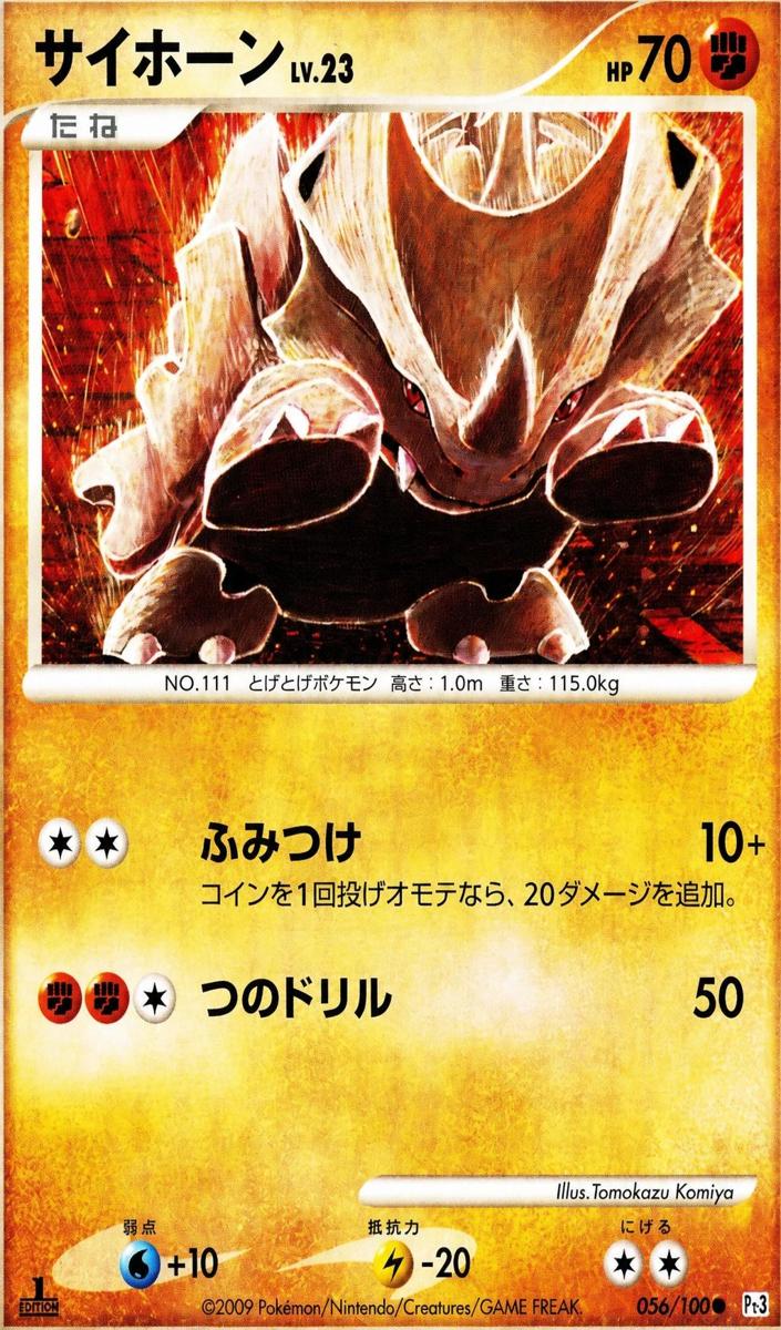 Rhyhorn 2009 Pokemon Japanese Beat of the Frontier