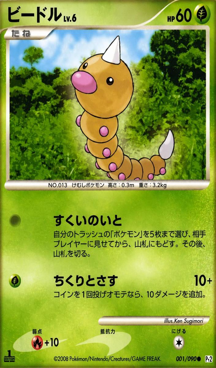Weedle 2008 Pokemon Japanese Bonds to the End of Time