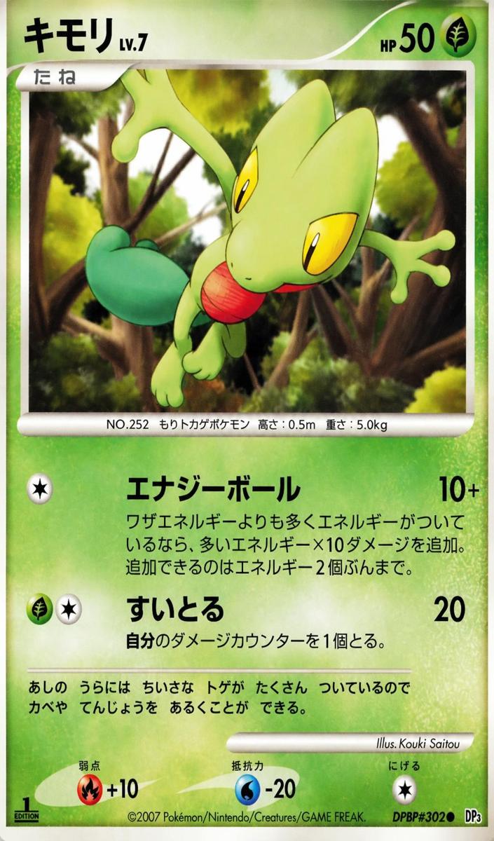 2007 Treecko [1st Edition] #NNO
