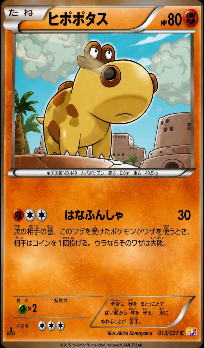 Hippopotas 2015 Pokemon Japanese Legendary Shine Collection
