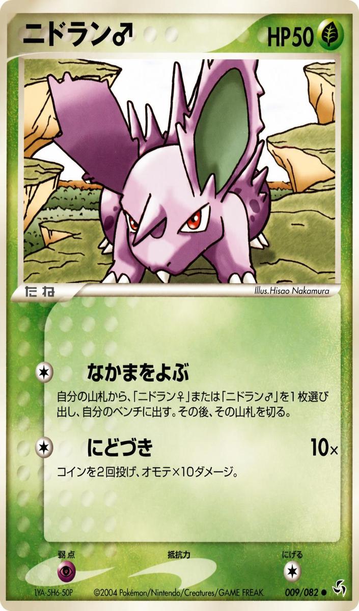 2004 Nidoran #9