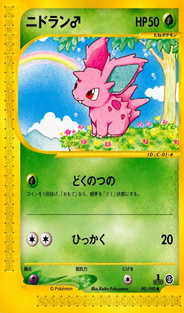 2002 Nidoran [1st Edition] #1