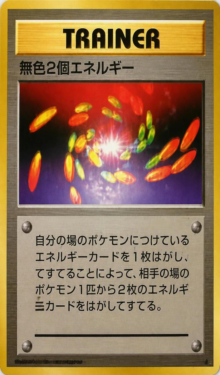 1996 Super Energy Removal #null