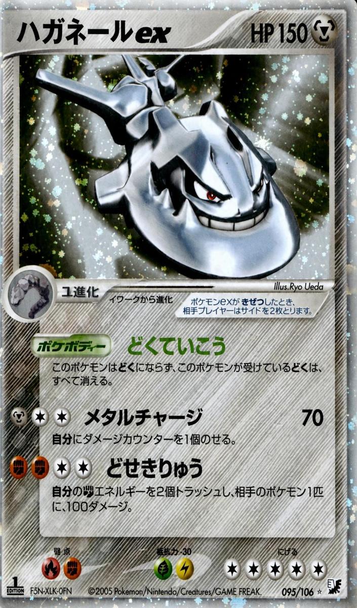 2005 Pokemon Silver #095 Steelix front