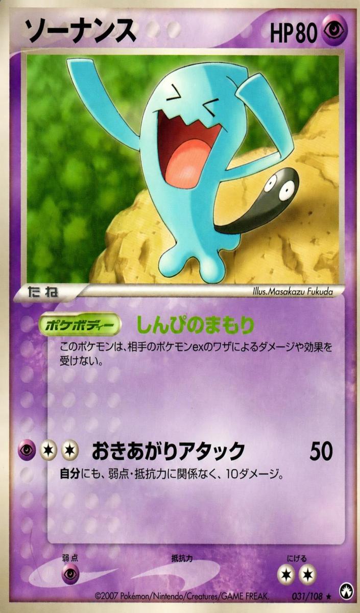 2007 Wobbuffet #31