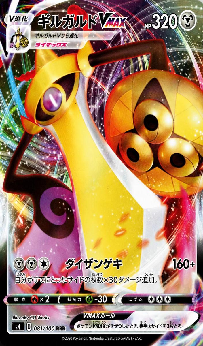 Aegislash VMAX 2020 Pokemon Japanese Sword & Shield Amazing Volt Tackle