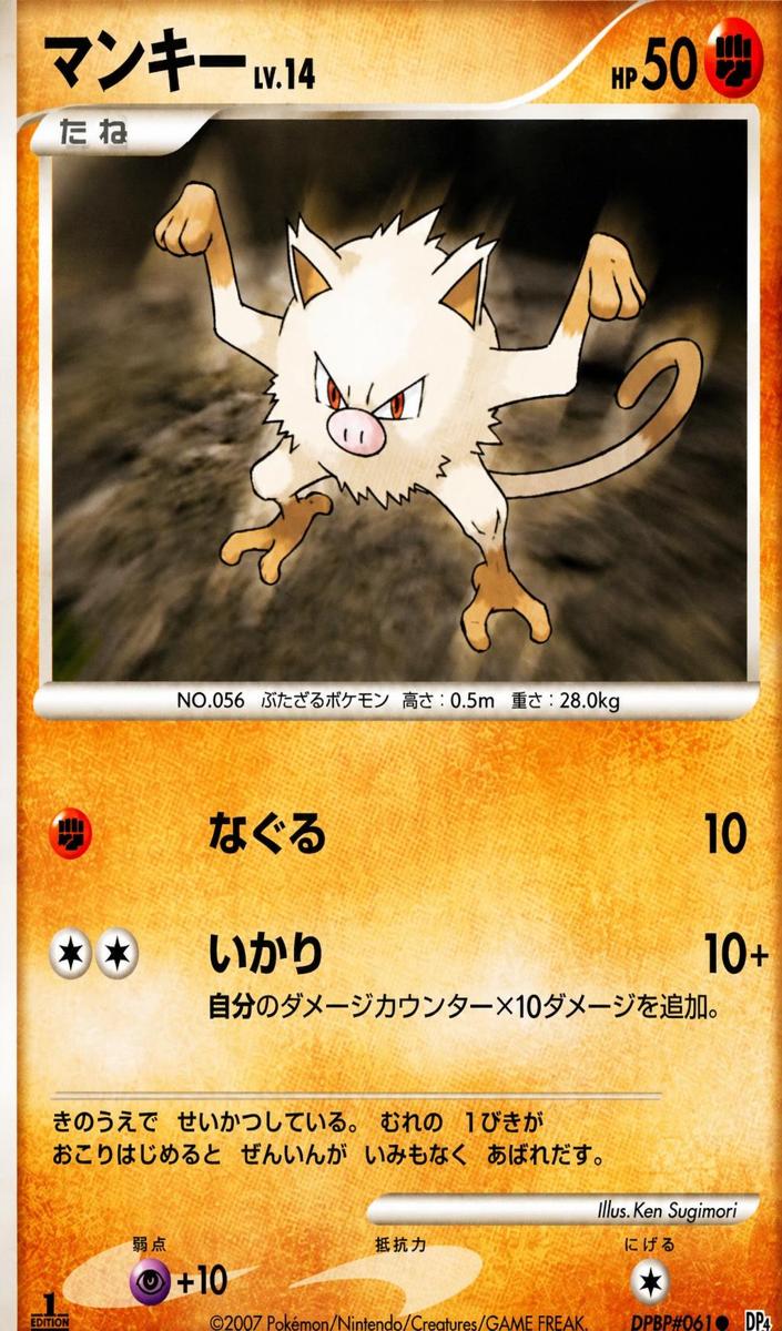 2007 Mankey [1st Edition] #NNO