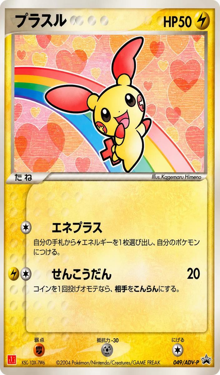 2003 Plusle #049/ADV-P