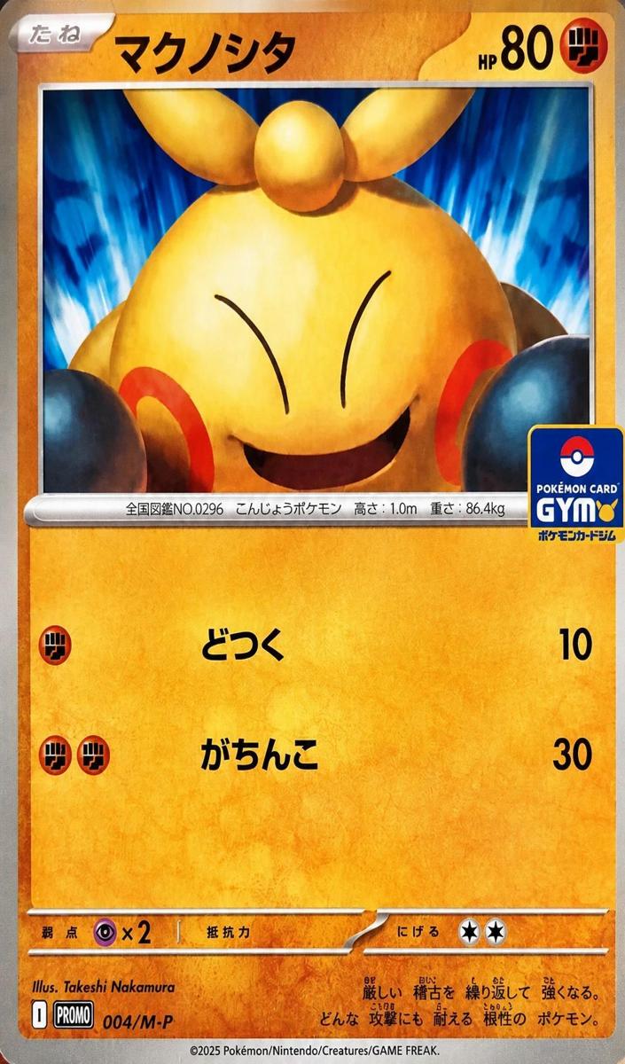 2025 Makuhita #004/M-P