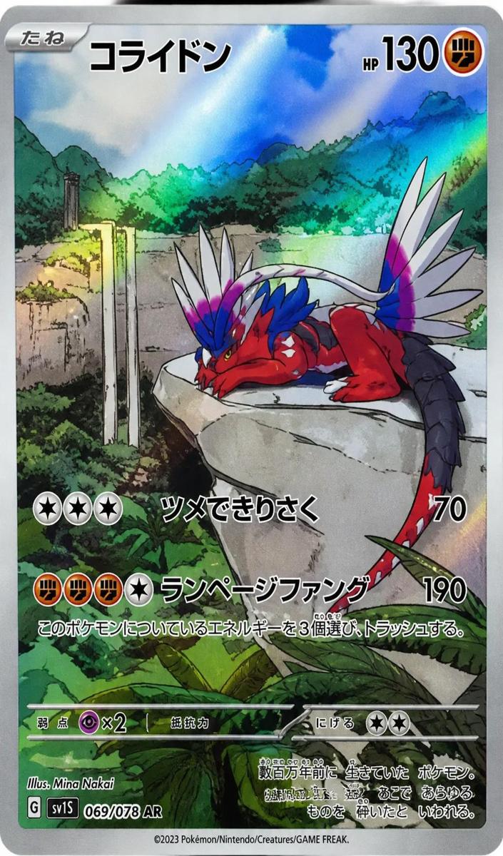 2023 Pokemon Japanese SV-P Promos Koraidon #049/SV-P card