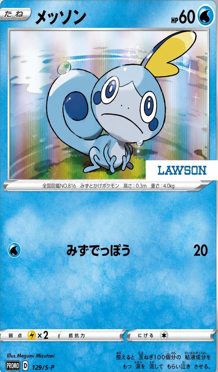 2020 Sobble #129/S-P