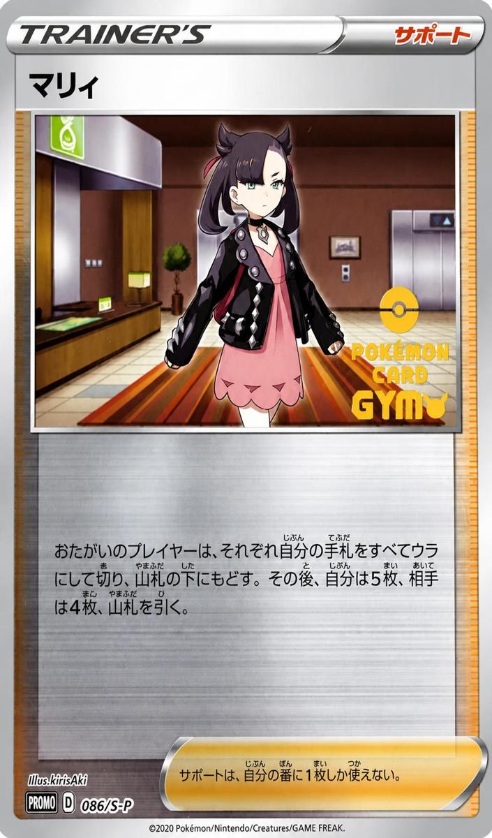 2020 Marnie #086/S-P