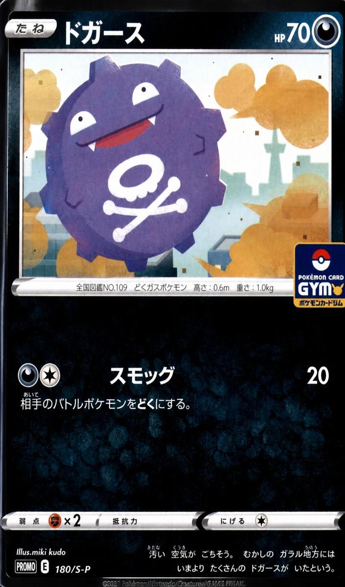 2021 Koffing #180/S-P