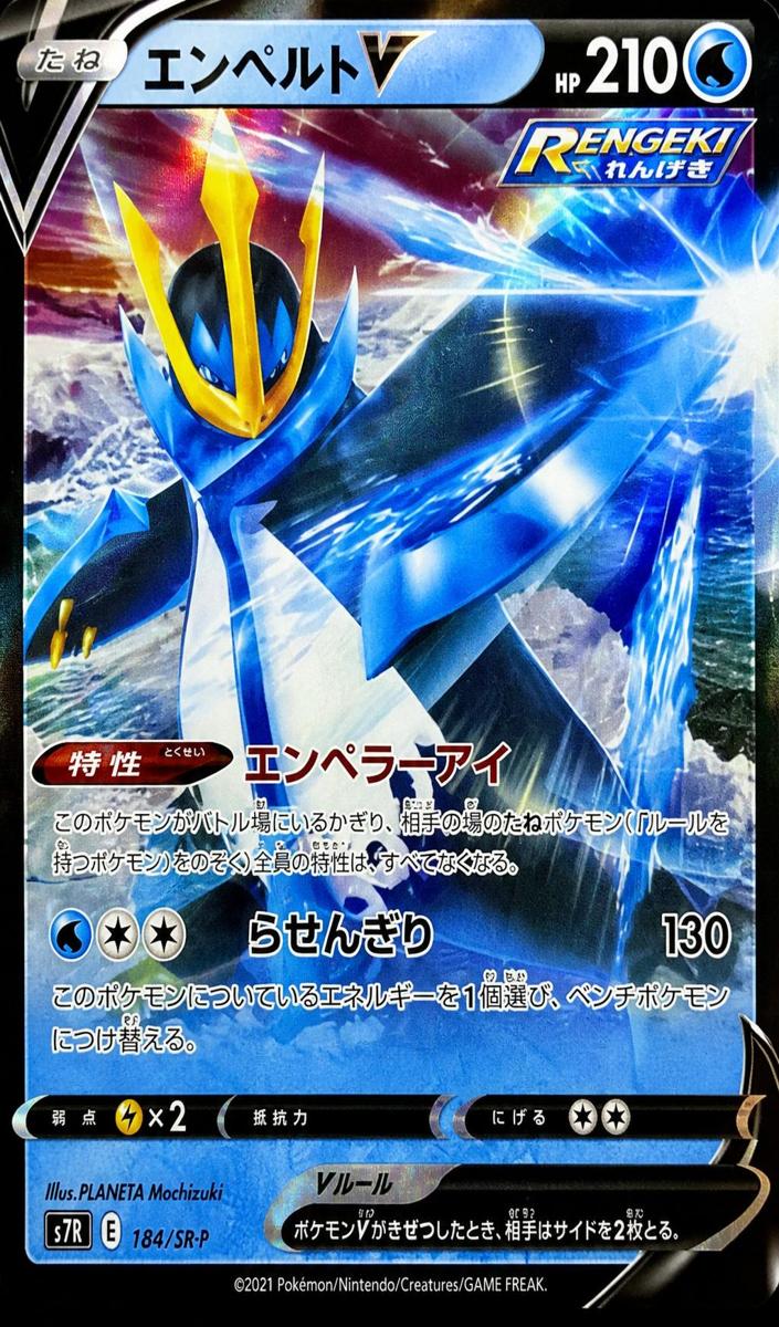 2021 Empoleon V #184/S-P