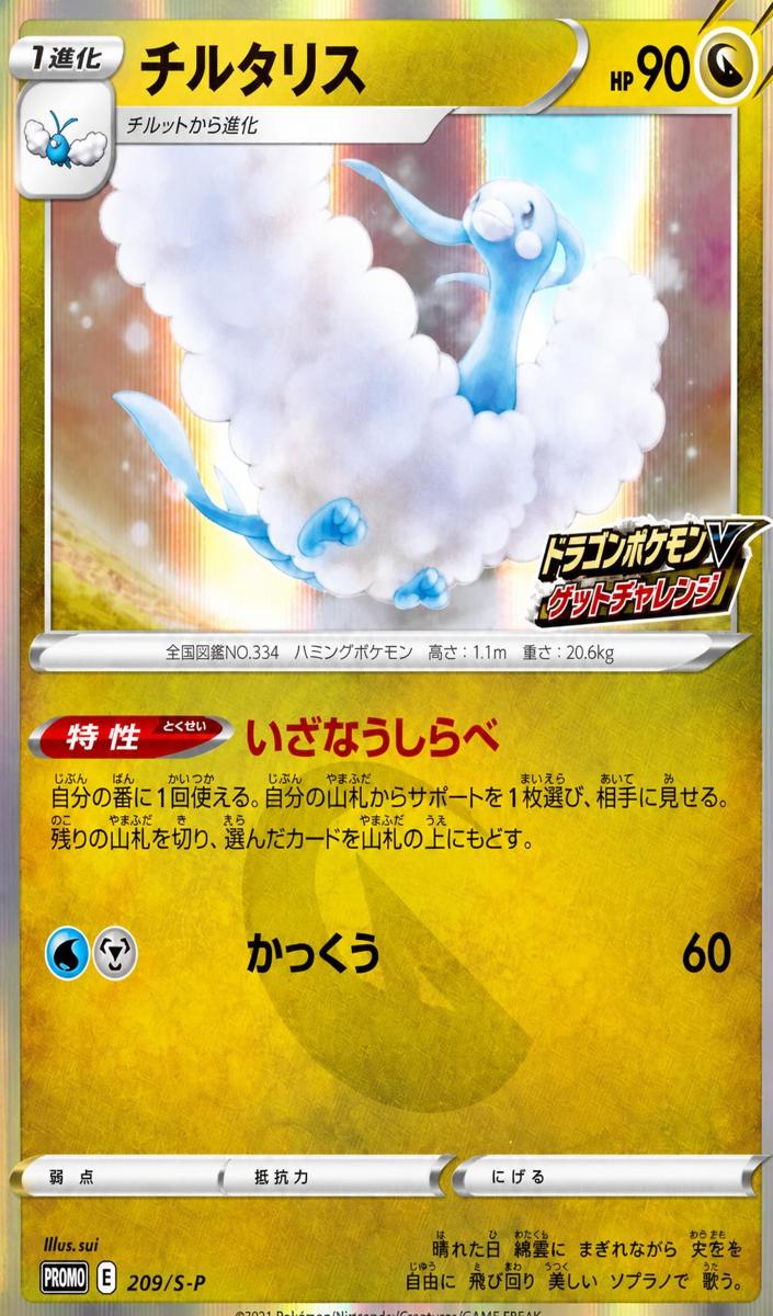 2021 Altaria #209/S-P
