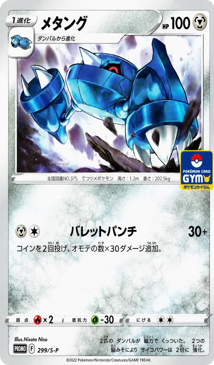 2022 Metang #299/S-P