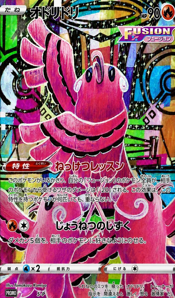 2022 Pokemon Japanese S-P Promos Oricorio #S-P card