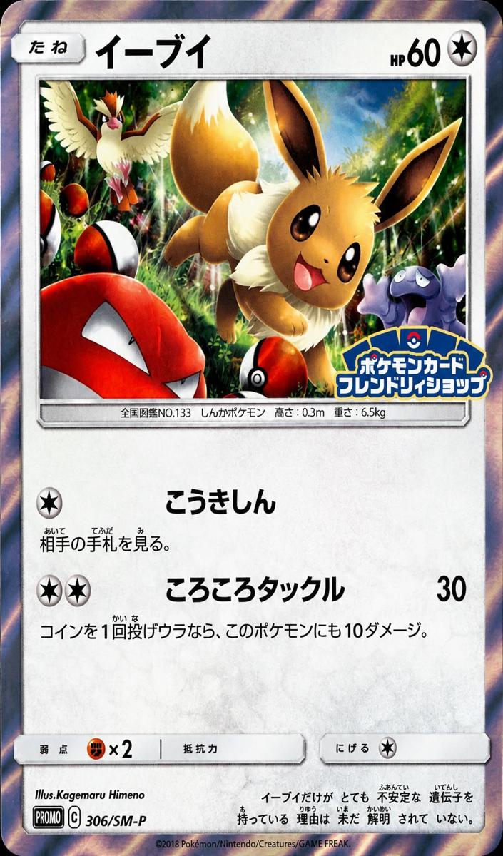 2019 Eevee #306/SM-P