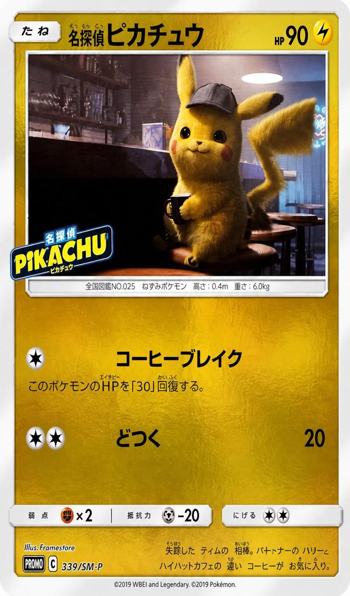 2019 Detective Pikachu #339/SM-P