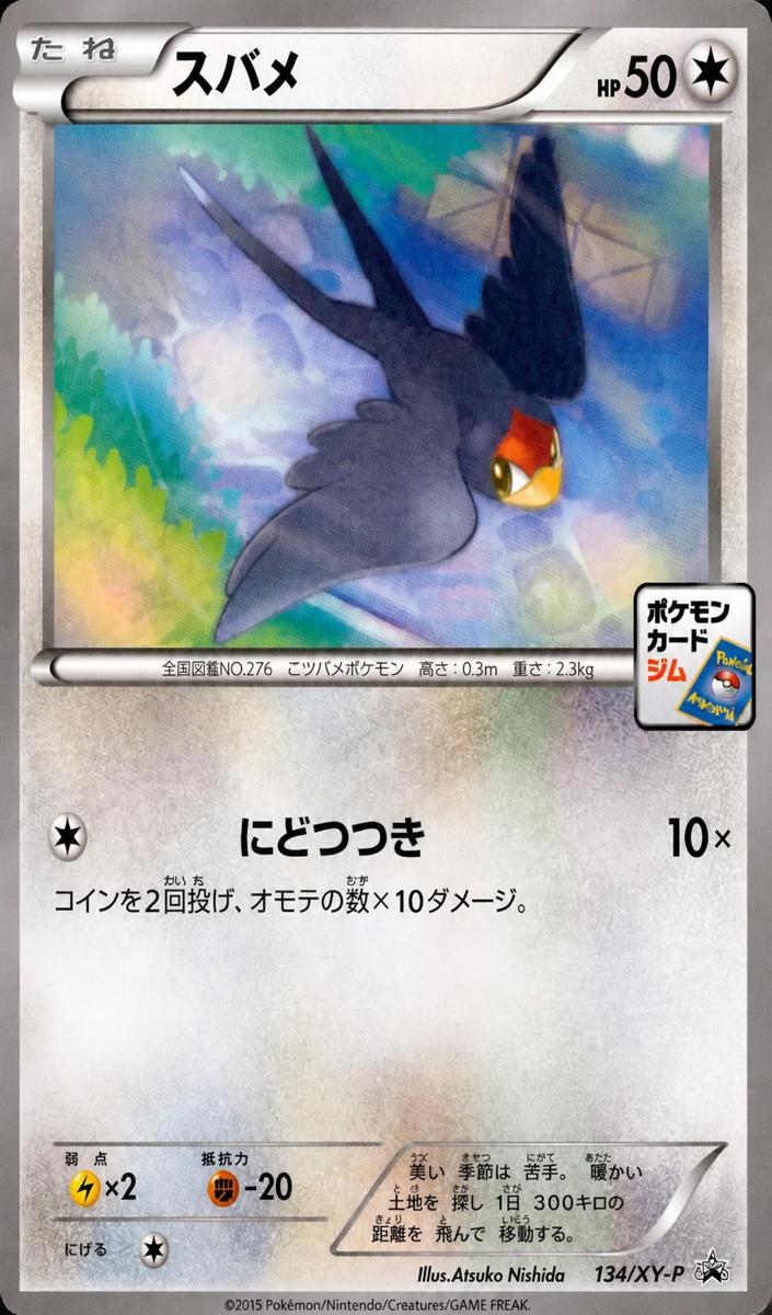 2015 Taillow #134/XY-P