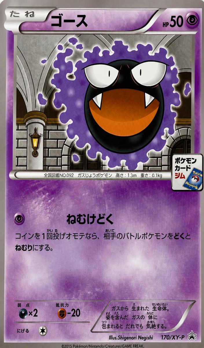 2015 Gastly #170/XY-P