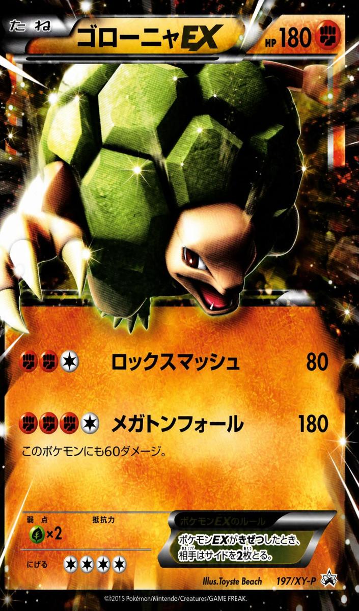 2015 Golem EX #197/XY-P