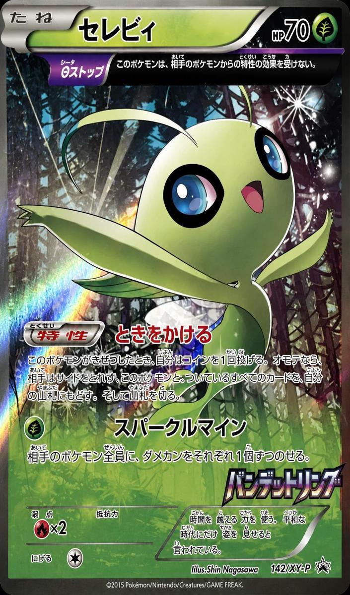 2015 Celebi #142/XY-P