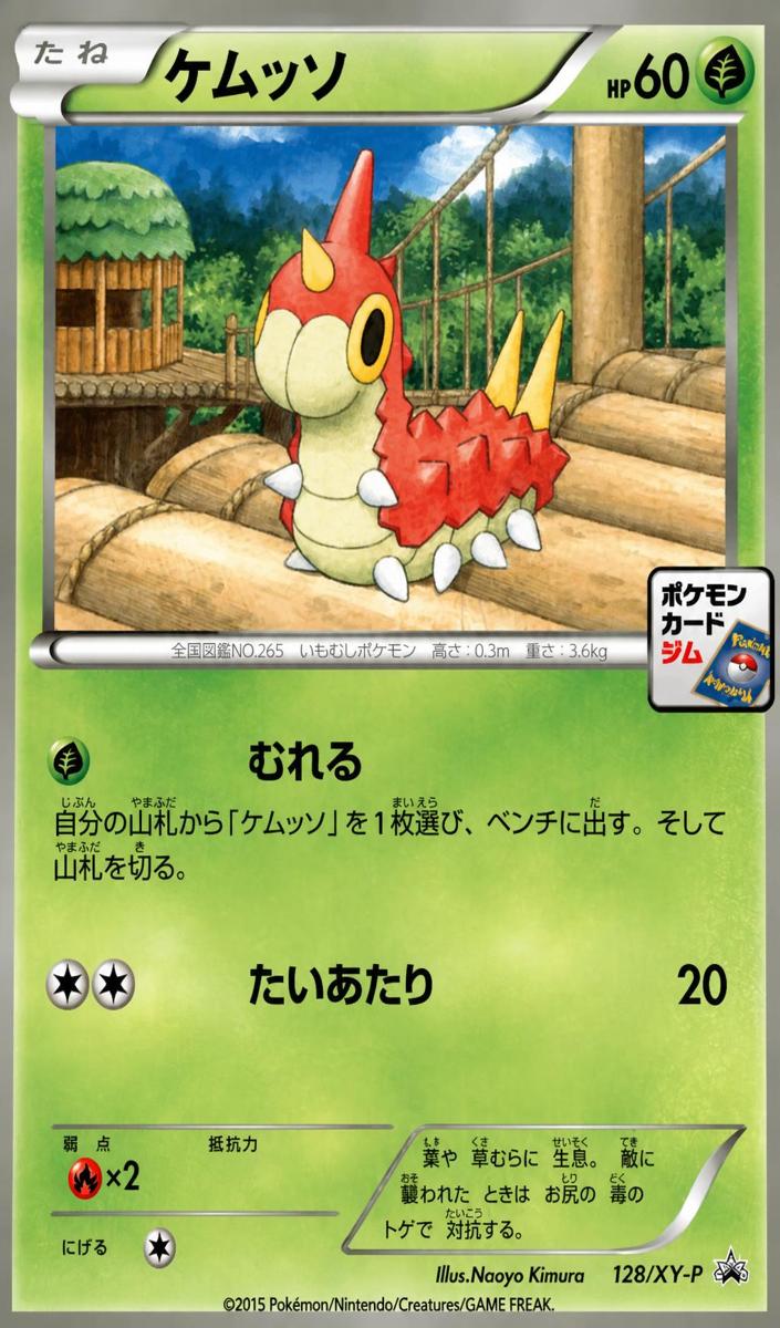 2015 Wurmple #128/XY-P