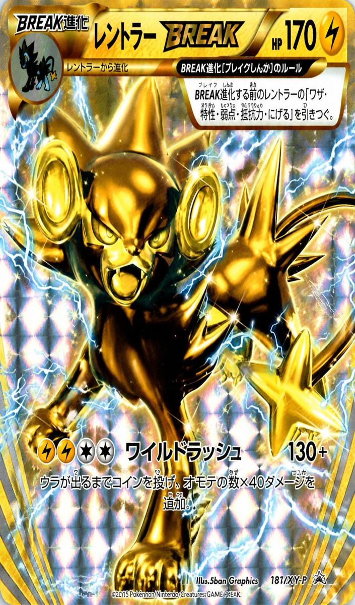 2015 Luxray Break #181/XY-P