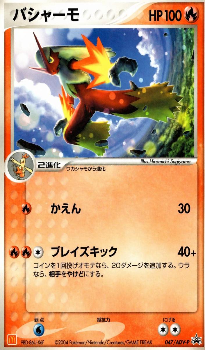 2003 Blaziken #047/ADV-P