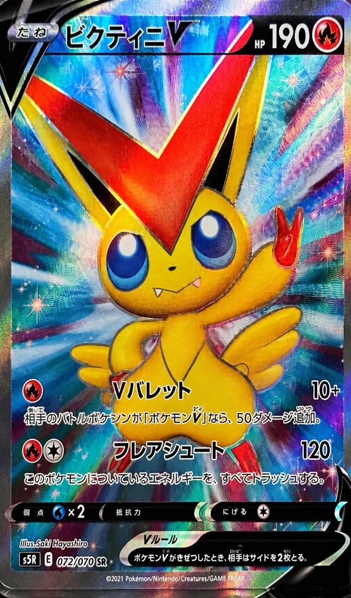 2021 Pokemon RAPID STRIKE MASTER #072 Victini front