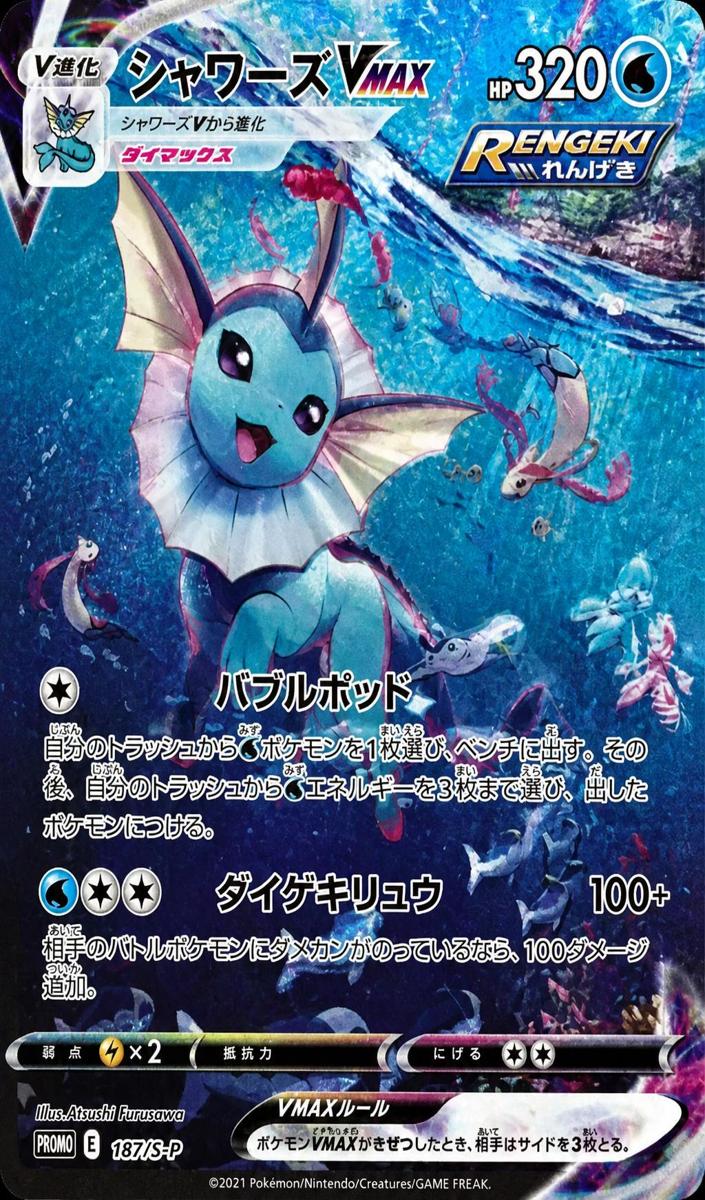 2021 Vaporeon Vmax #187/S-P