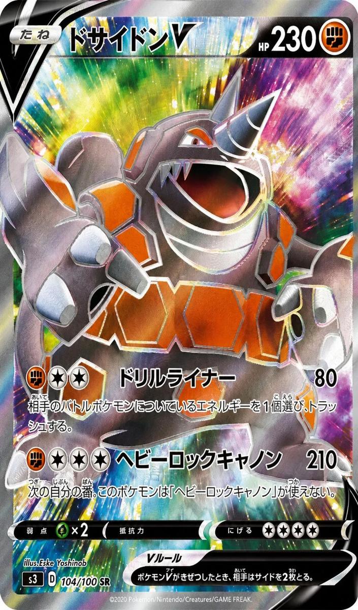 Rhyperior V 2020 Pokemon Japanese Sword & Shield Infinity Zone