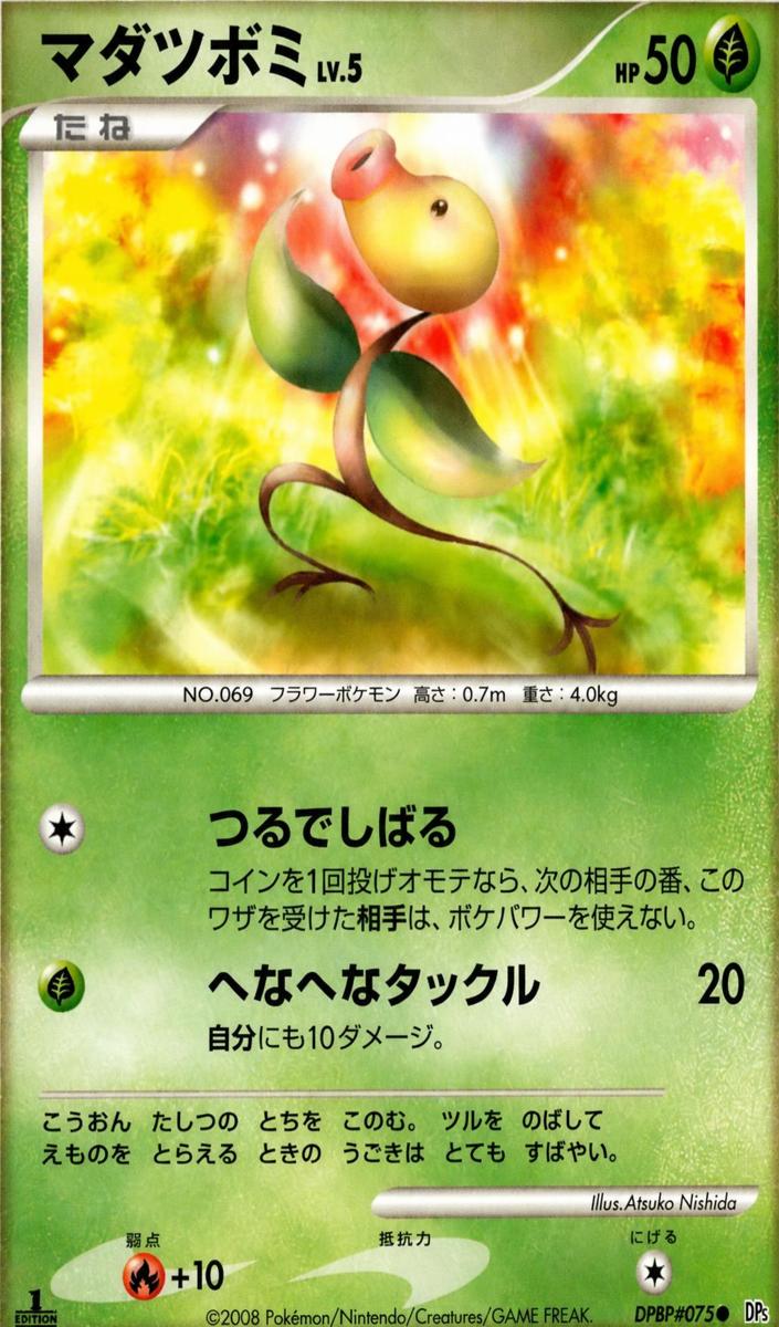 2008 Pokemon Japanese Diamond & Pearl Cry from the Mysterious Bellsprout [1st Edition] #NNO card