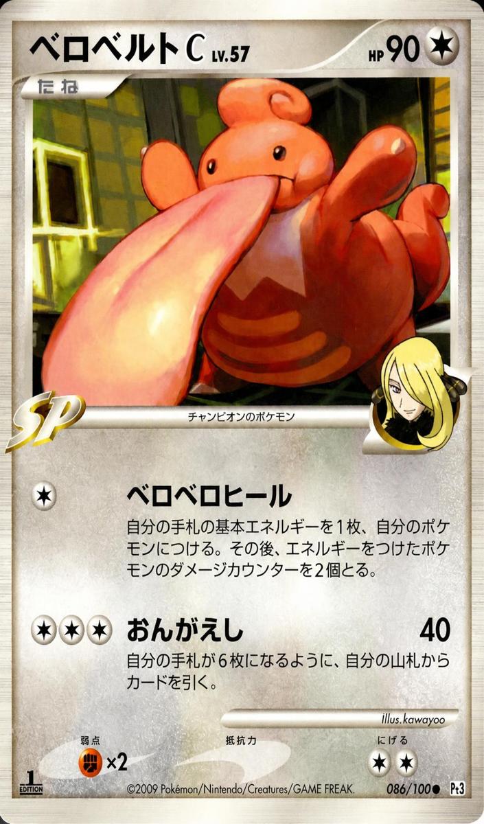 2009 Lickilicky #86