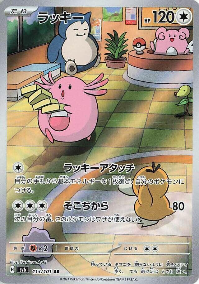 Chansey 2024 Pokemon Japanese Scarlet & Violet Mask of Change