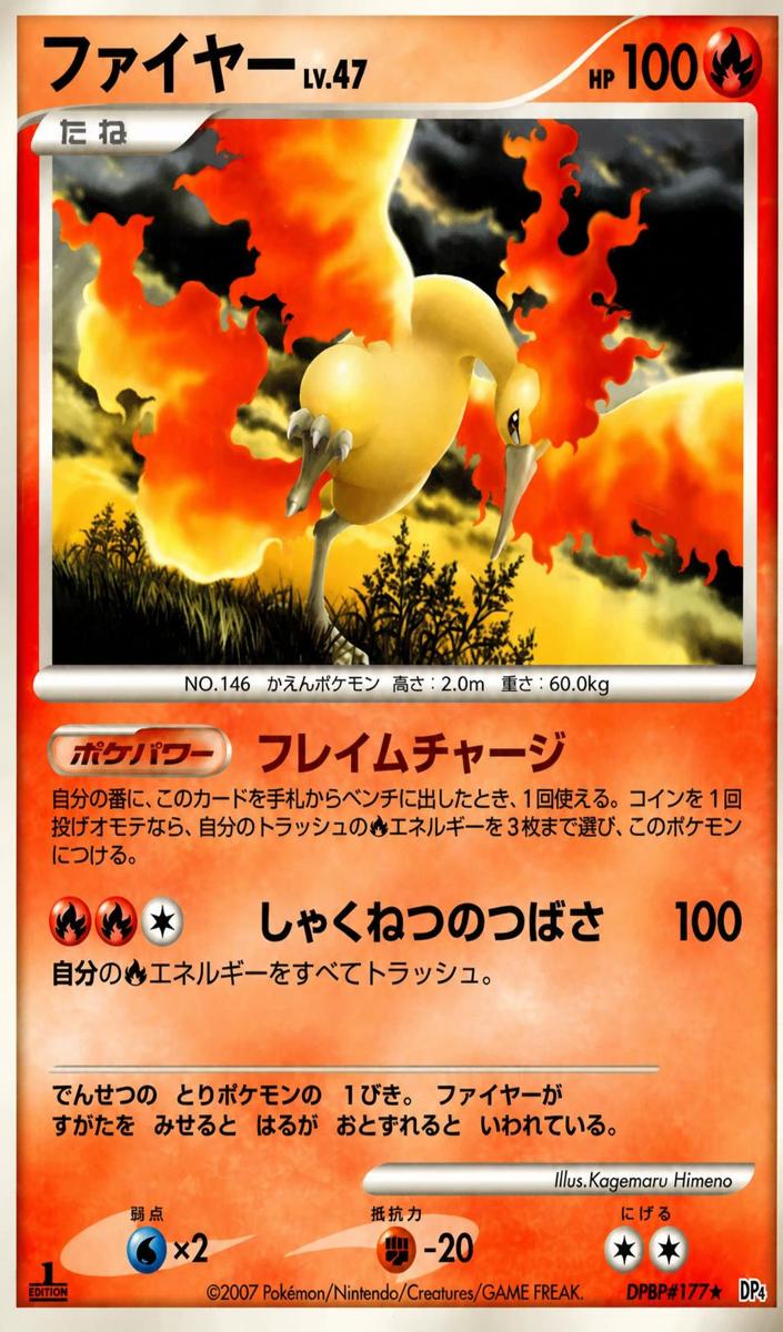 2007 Moltres [1st Edition] #DPBP177