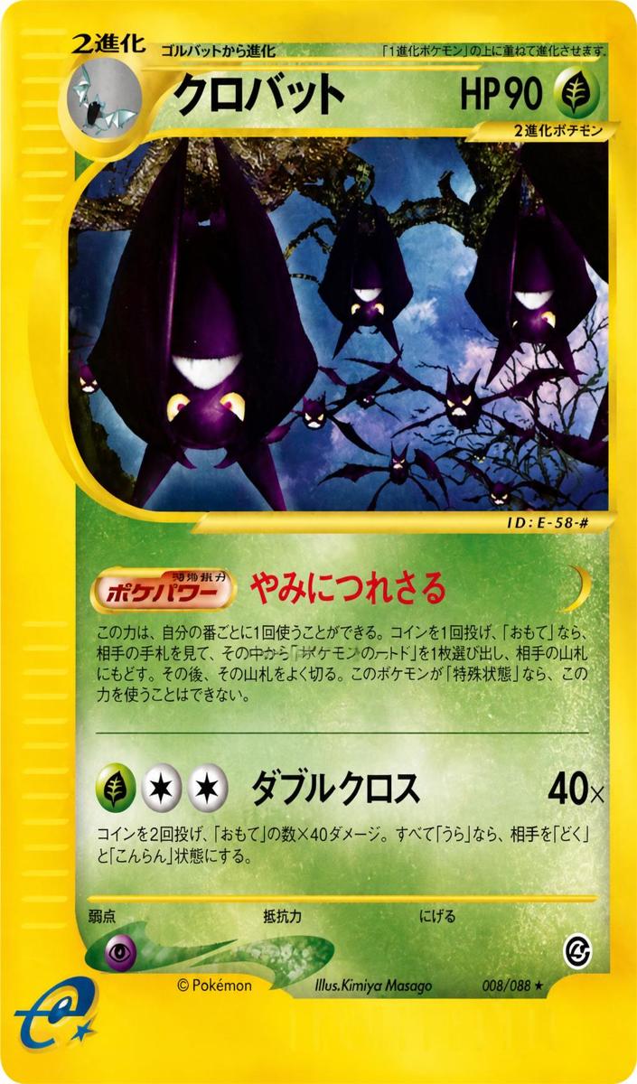 Crobat 2002 Pokemon Japanese Split Earth