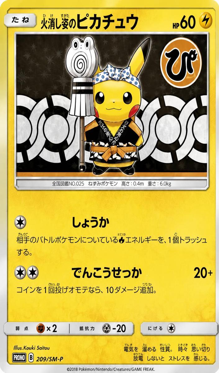 2018 Hakama Pikachu #208