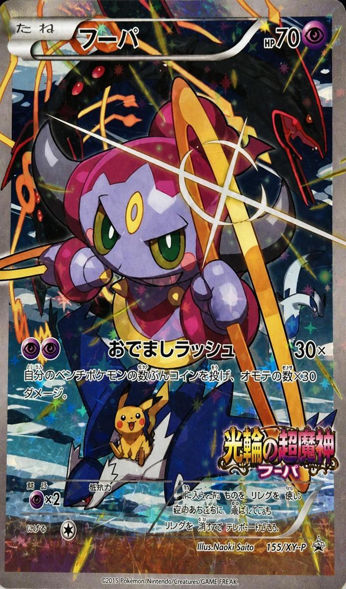 2015 Hoopa #157/XY-P