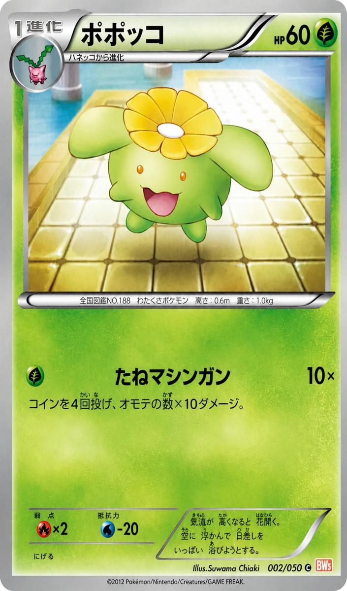 Skiploom 2012 Pokemon Japanese Black & White Dragon Blade