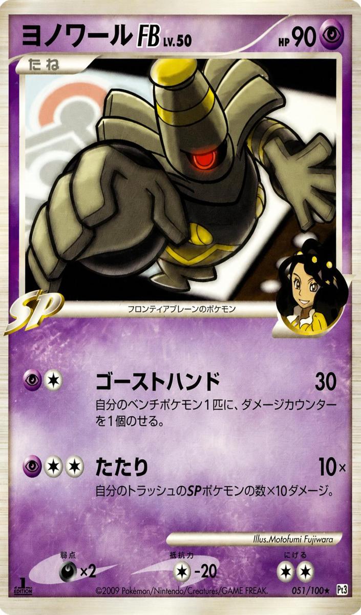 2009 Dusknoir [1st Edition] #51