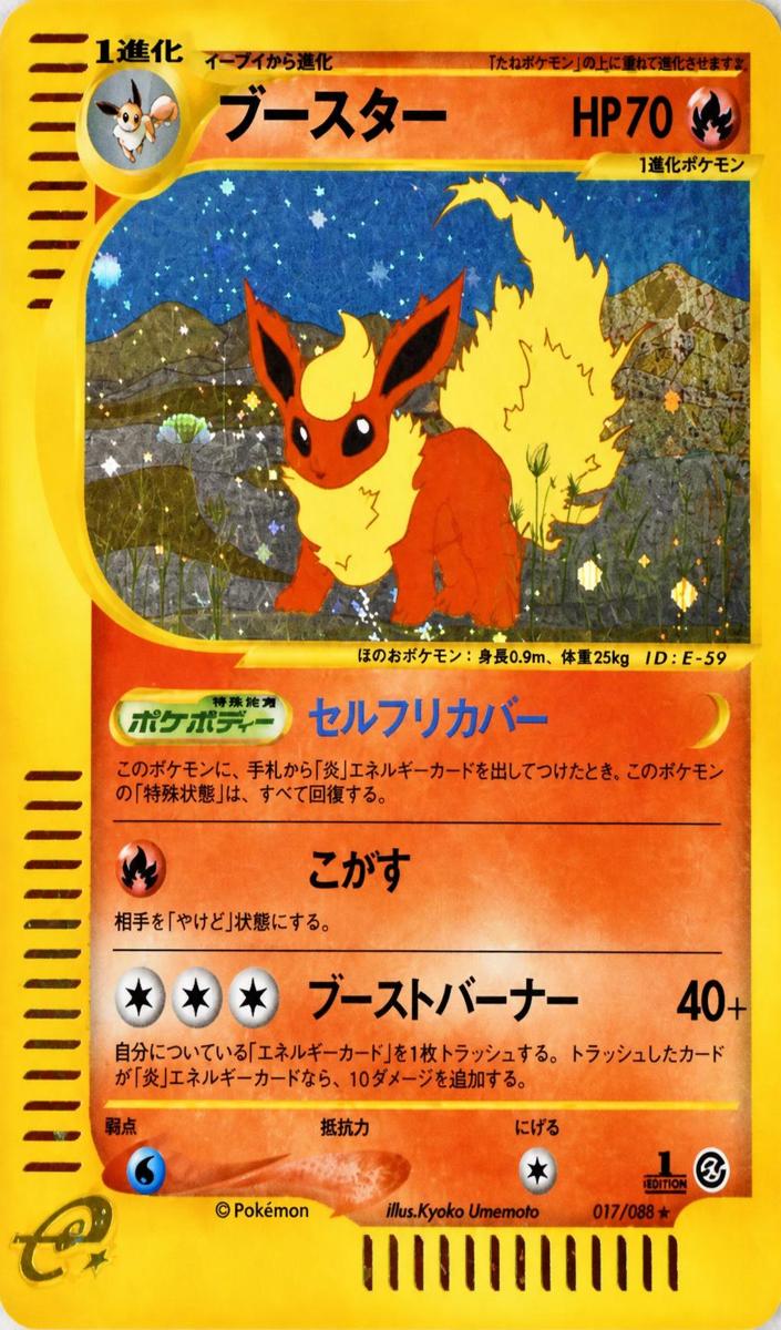 2002 Pokemon Holo #017 Flareon front