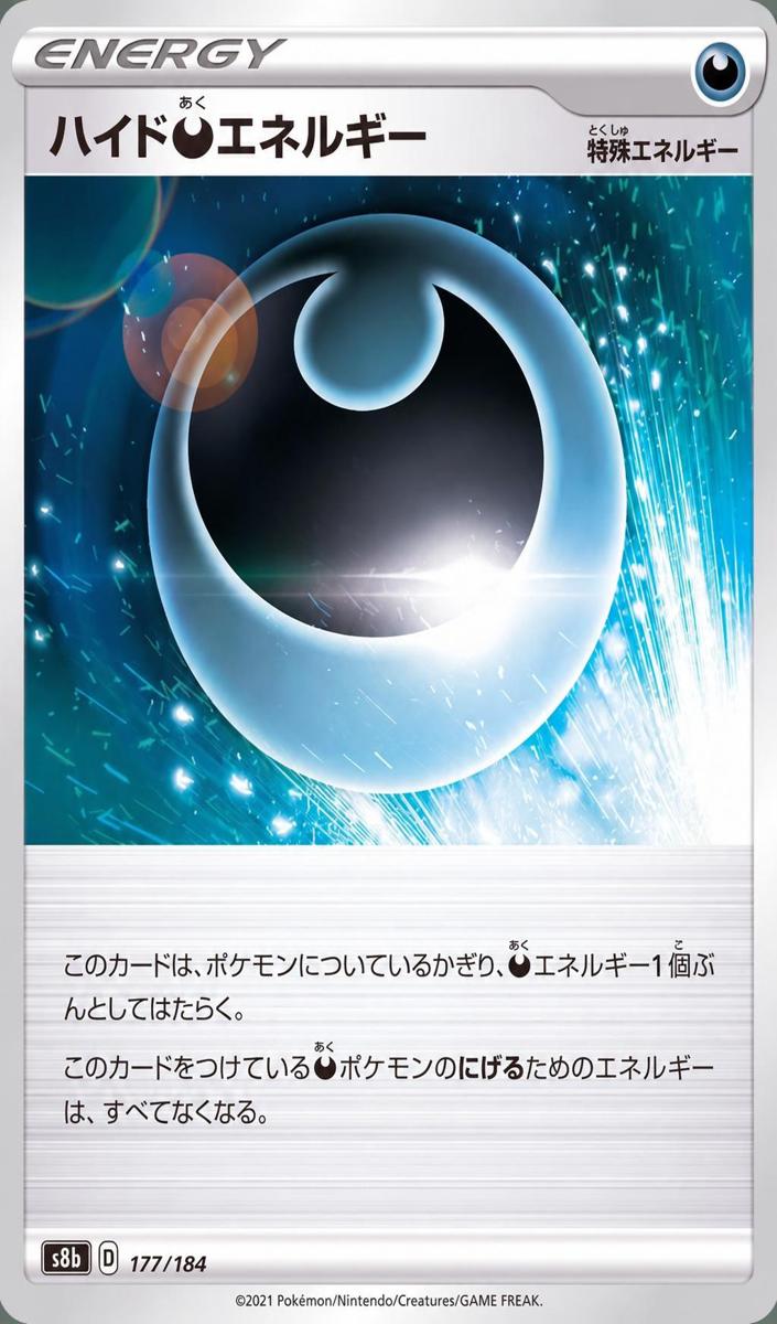 2021 Hiding Darkness Energy #177