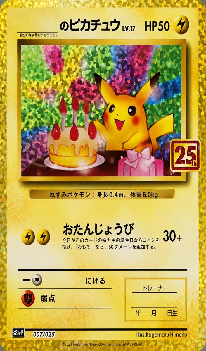 2021 Yu-Gi-Oh 25th Anniversary 25TH ANNV.C/C-ANV.EVENTS #007 Birthday Pikachu-Holo front