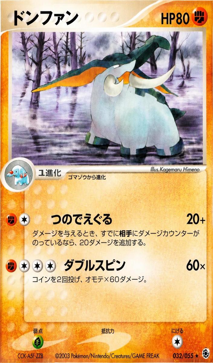 Donphan 2003 Pokemon Japanese ADV Expansion Pack