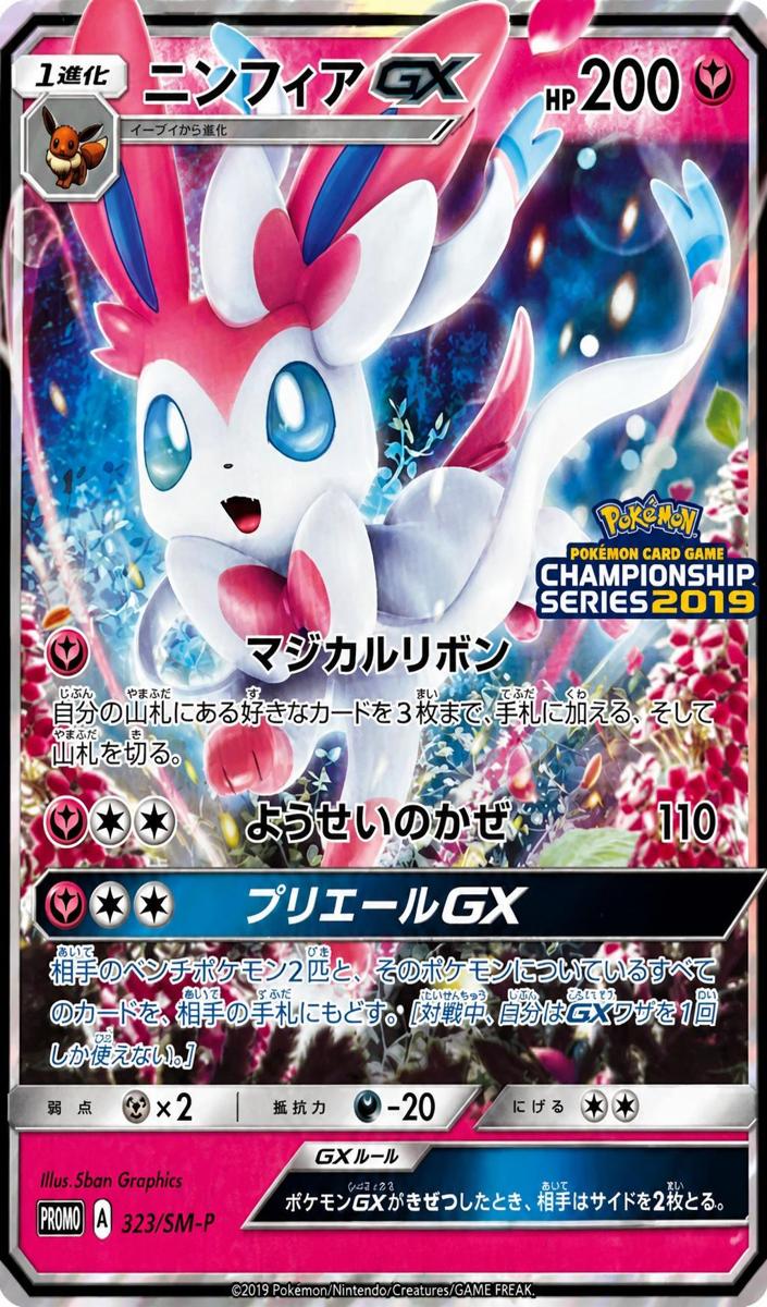 2019 Sylveon GX #323/SM-P