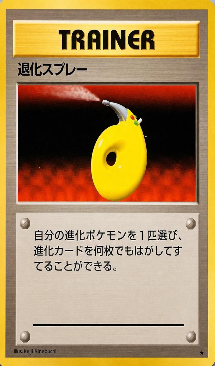 1996 Devolution Spray #null