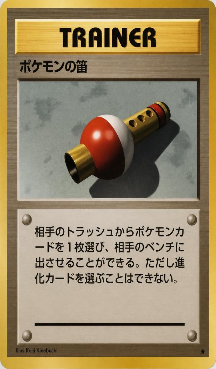 1996 Pokemon Flute #null